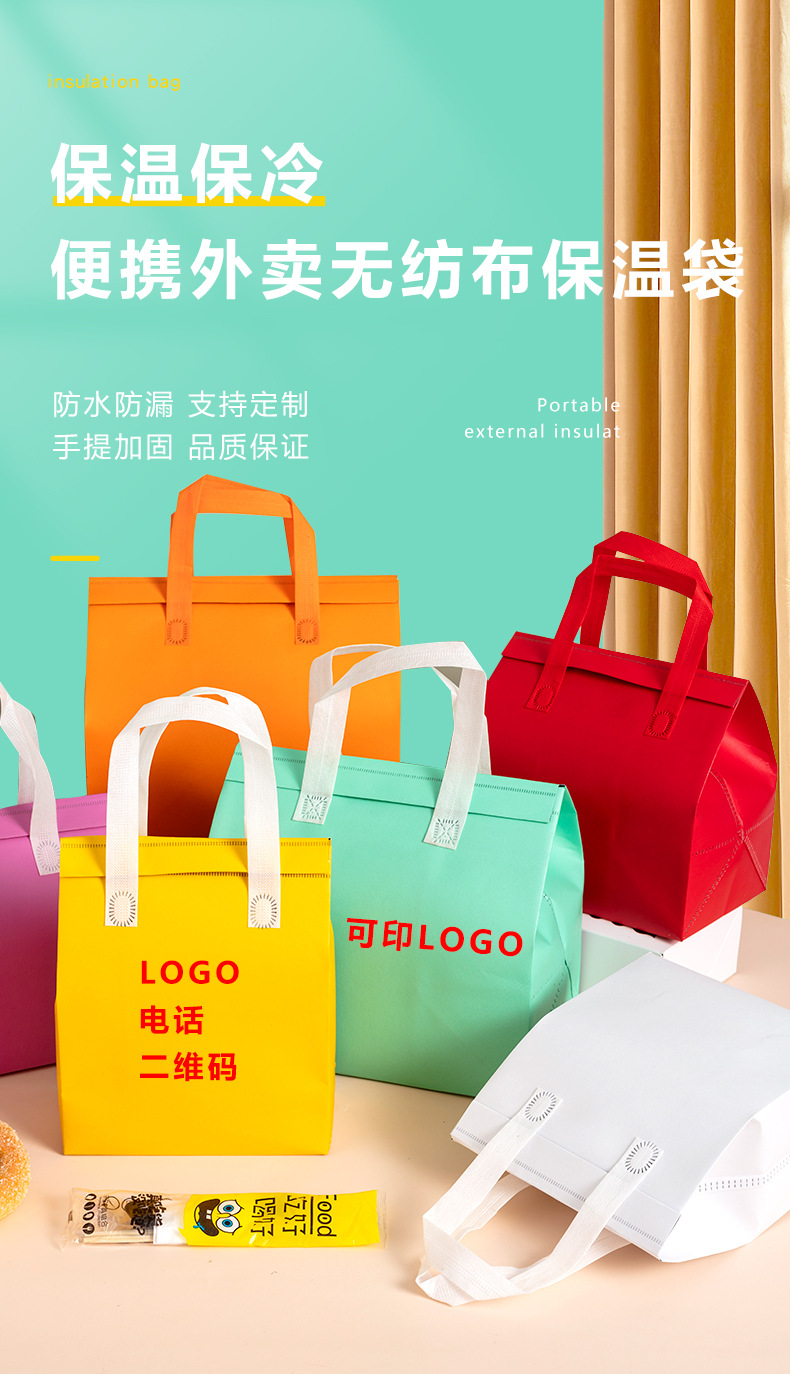 鸡西市无纺布外卖保温袋