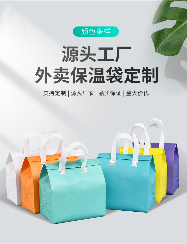 鸡西市无纺布保温袋外卖袋
